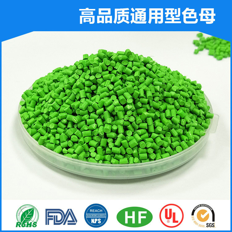 PE吹膜綠色色母粒