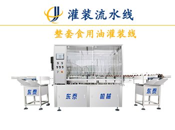 <b>重力自流式油類灌裝機</b>